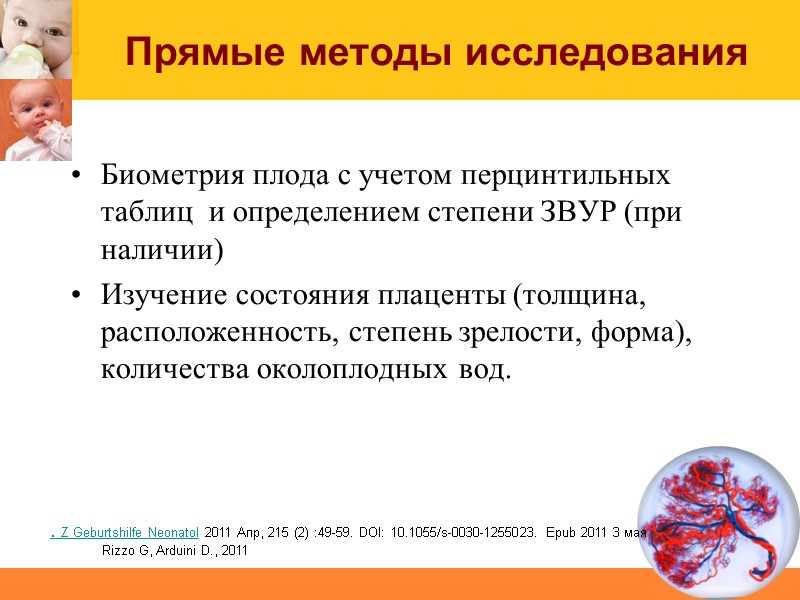 Прямые методы исследования Биометрия плода с учетом перцинтильных таблиц  и определением степени ЗВУР
